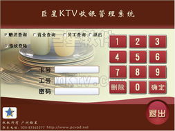 巨星系列產品簡介 點歌、餐飲與收銀系統一體化解決方案